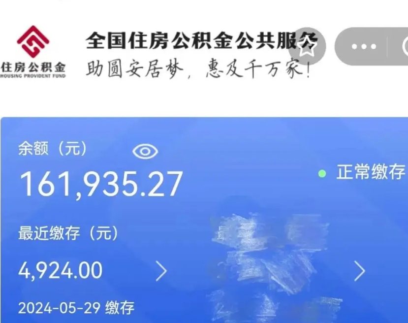 霸州住房公积金可以取出来用吗（住房公积金能取用吗）