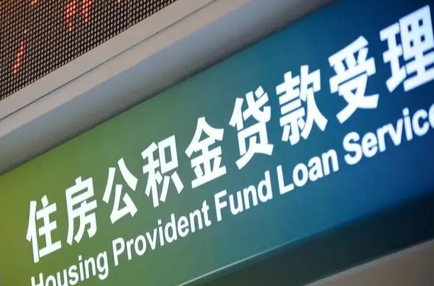 霸州住房公积金提取（2020年公积金提取流程）